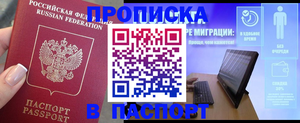 временная регистрация купить в ЕАО