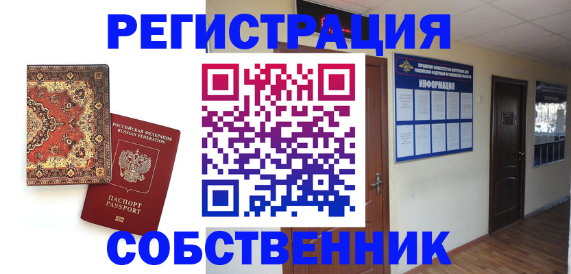 миграционный учет в ЕАО